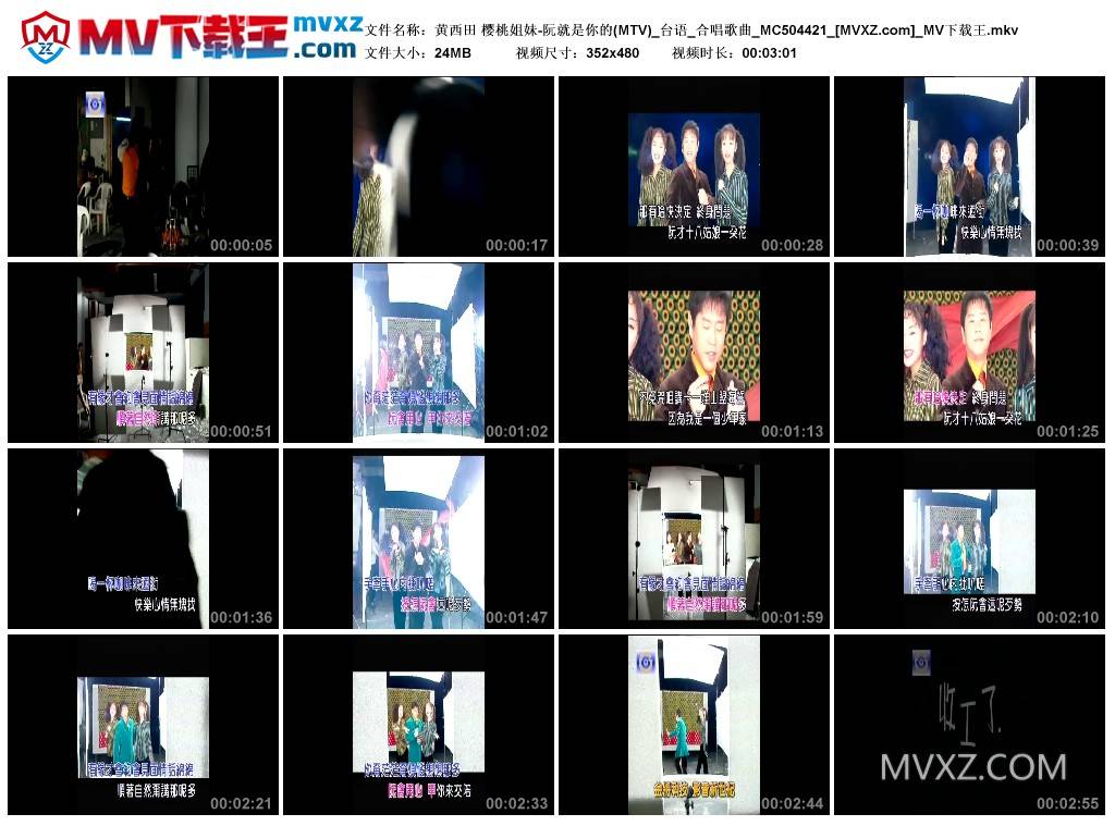 黄西田 樱桃姐妹-阮就是你的(MTV)_台语_合唱歌曲_MC504421